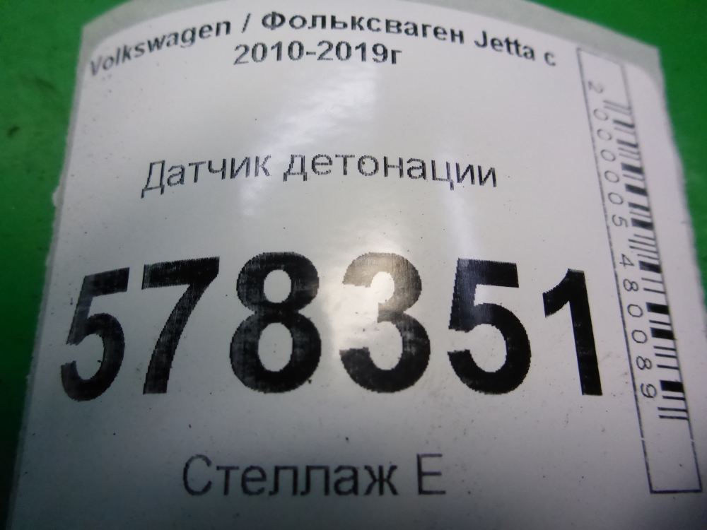 Датчик детонации