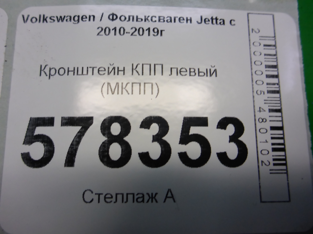 Кронштейн КПП левый