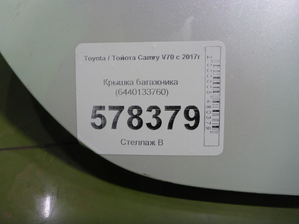 Крышка багажника