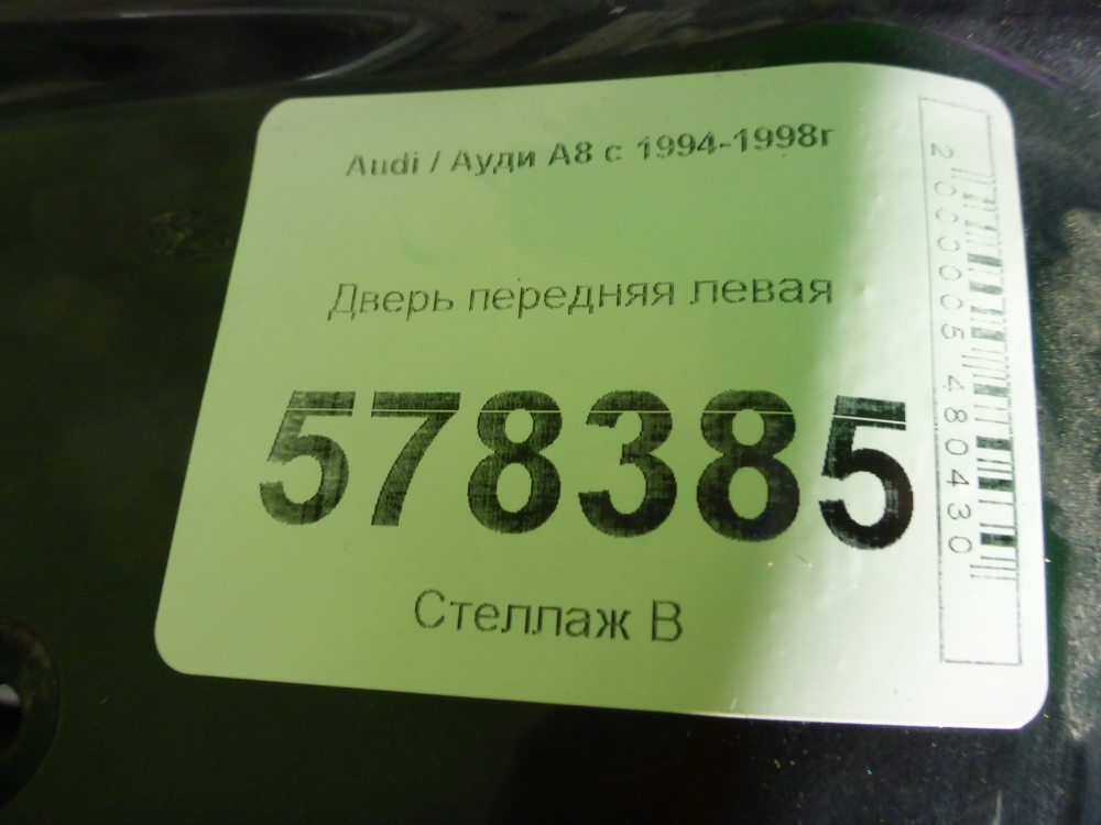 Дверь передняя левая