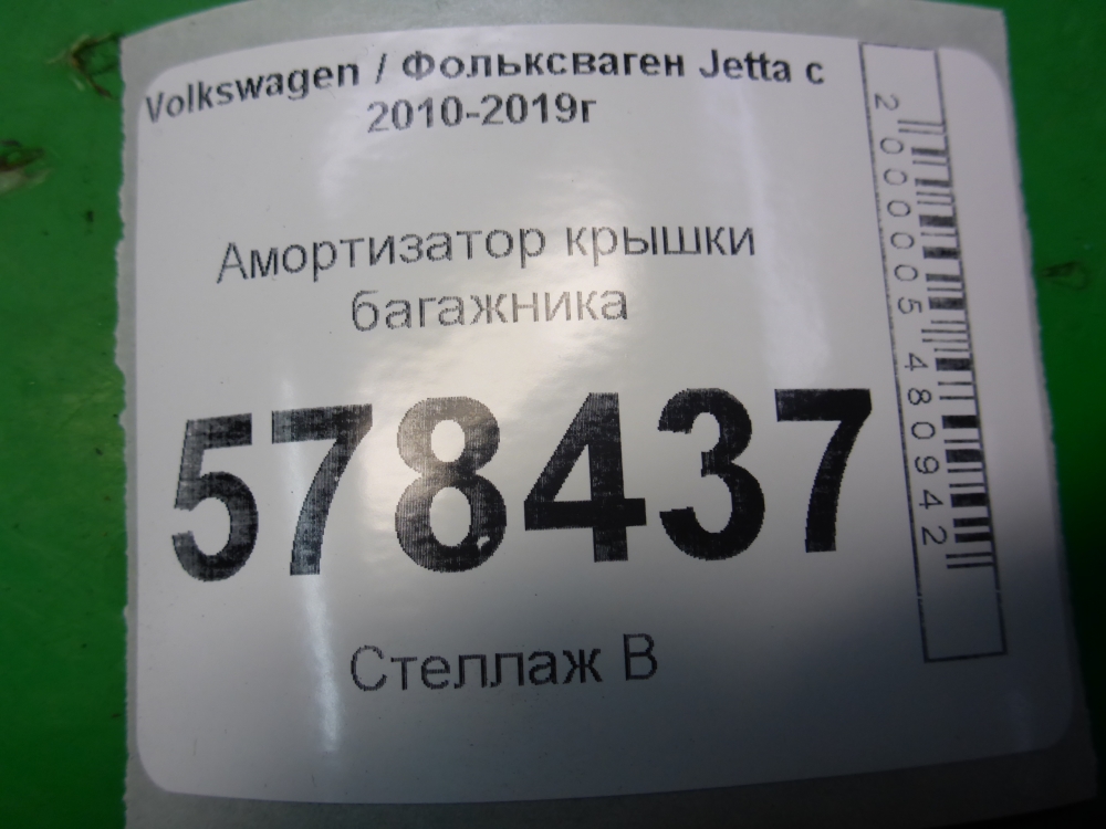 Амортизатор крышки багажника