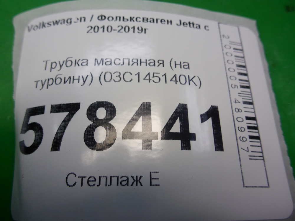 Трубка масляная