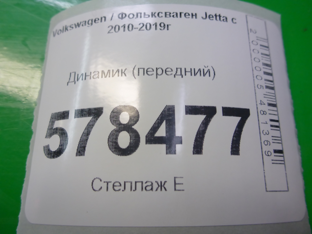 Динамик
