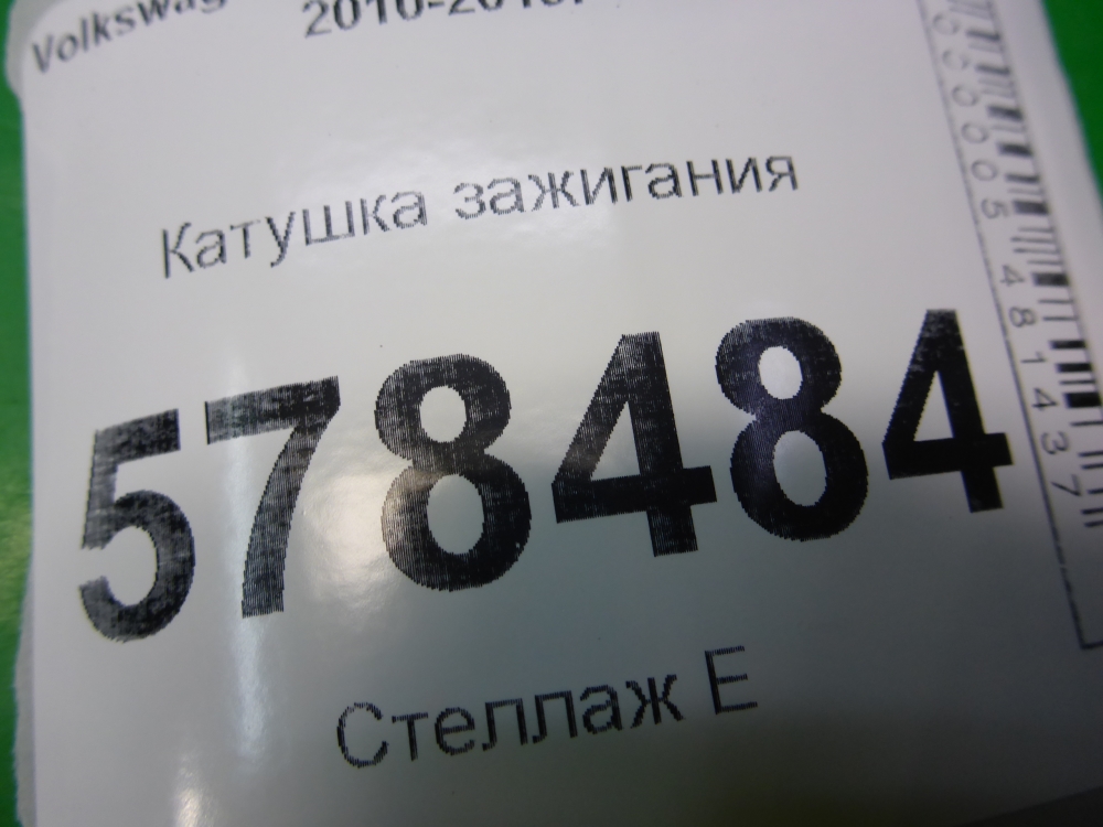 Катушка зажигания