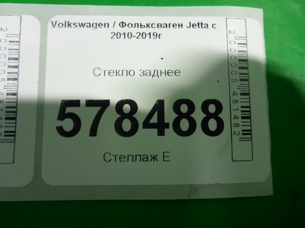 Стекло заднее