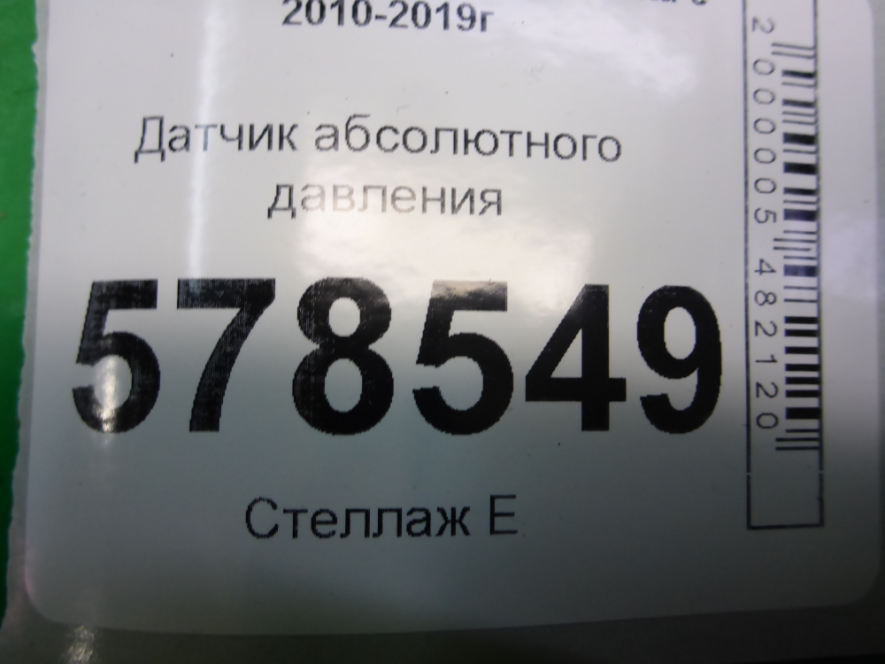 Датчик абсолютного давления