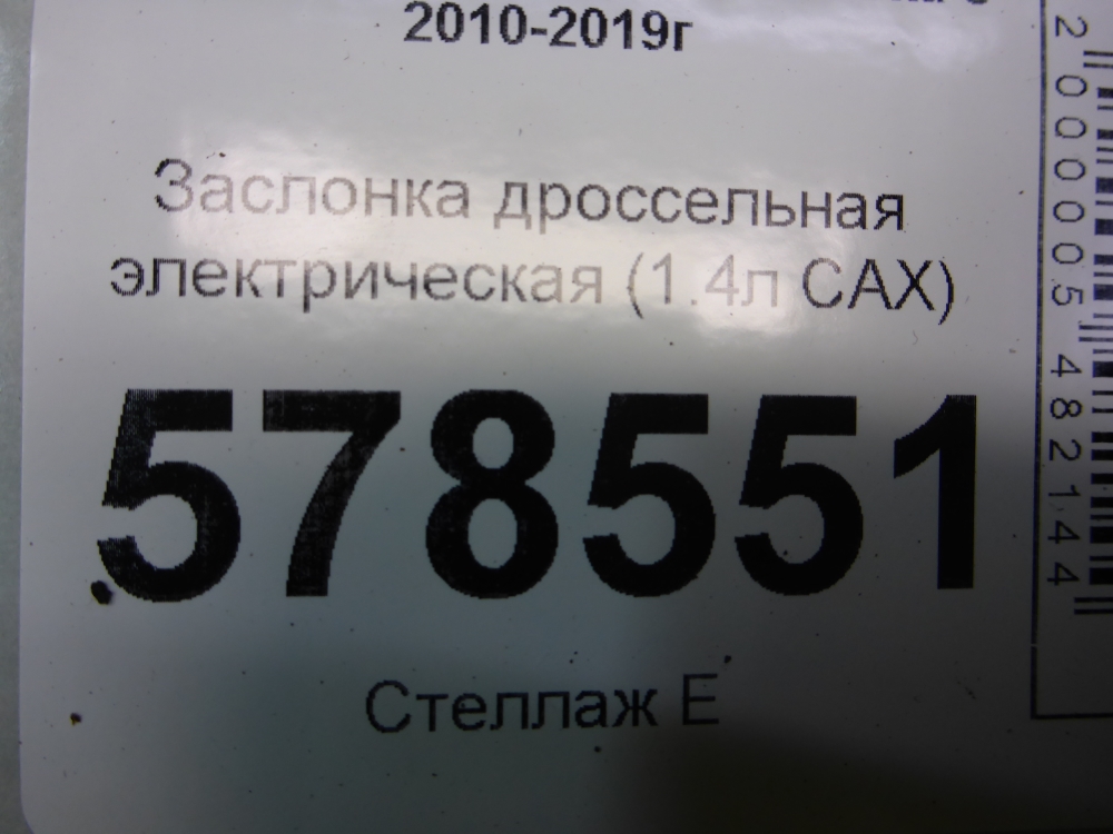 Заслонка дроссельная электрическая