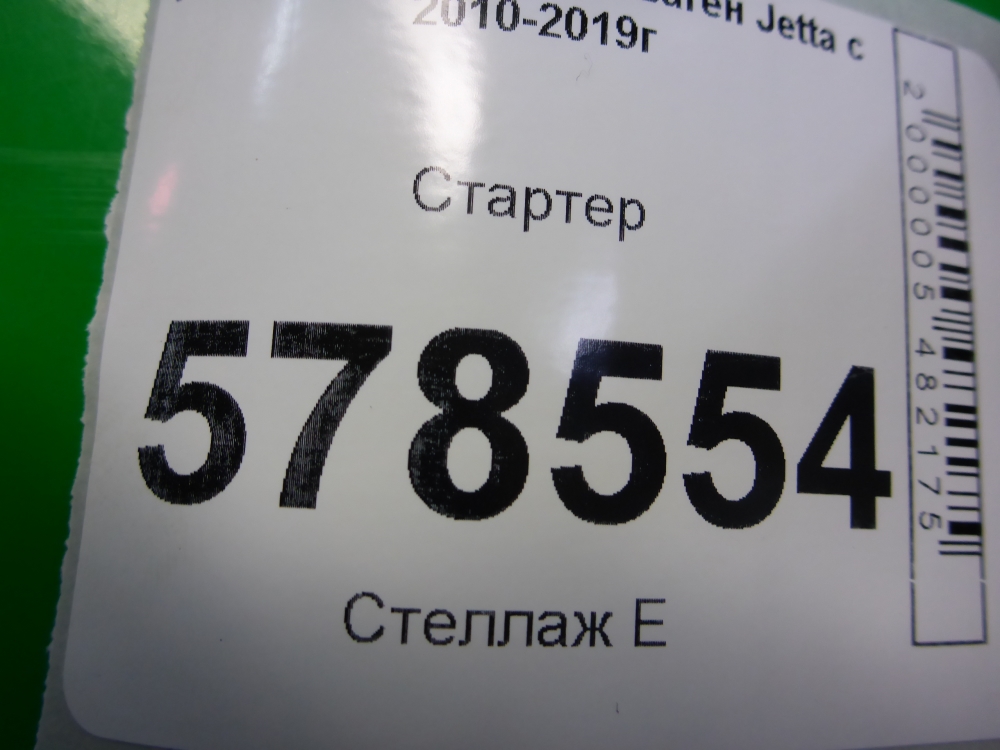 Стартер