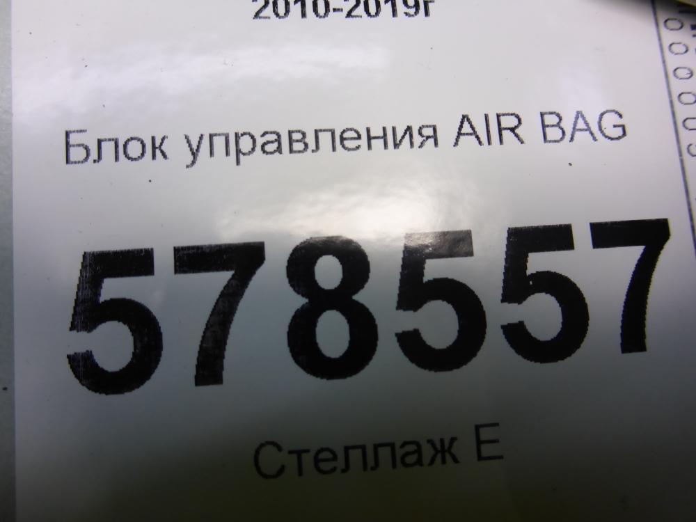Блок управления подушек безопасности (AIR BAG)
