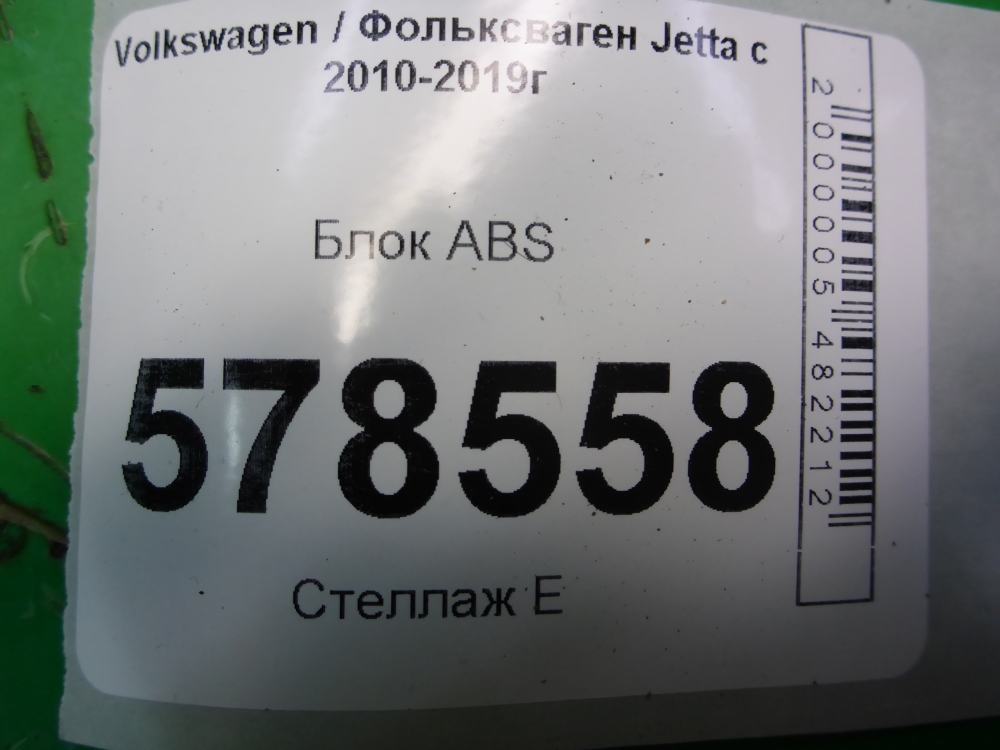 Блок ABS (насос)