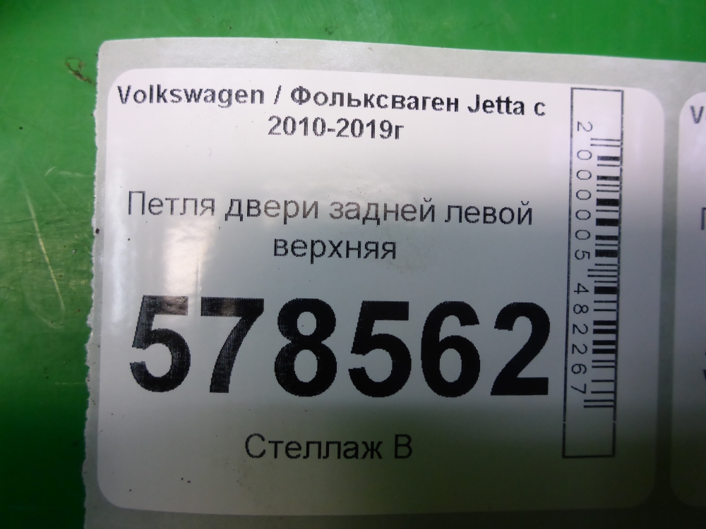 Петля двери задней левой верхняя