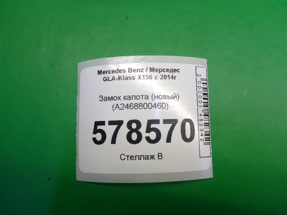 Замок капота