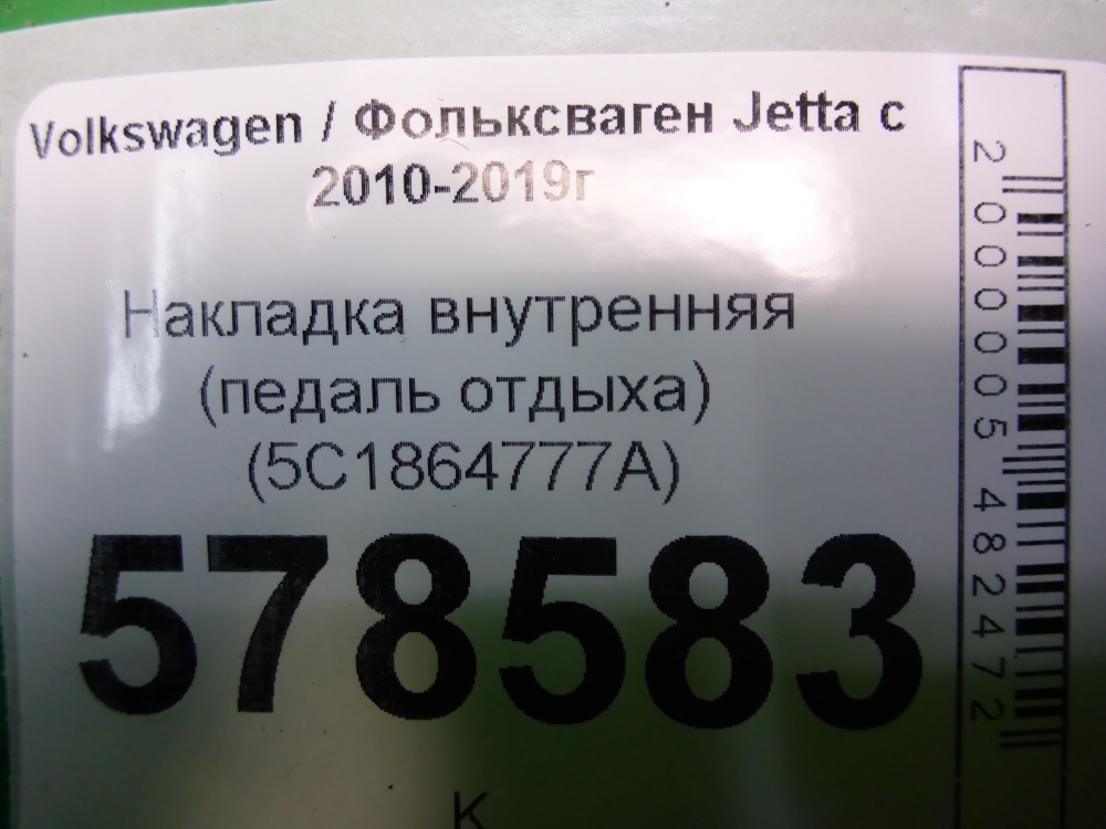 Накладка