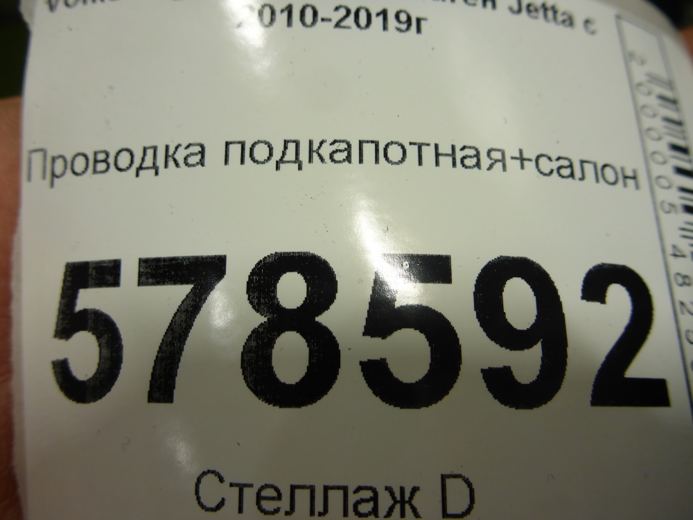 Проводка (коса)