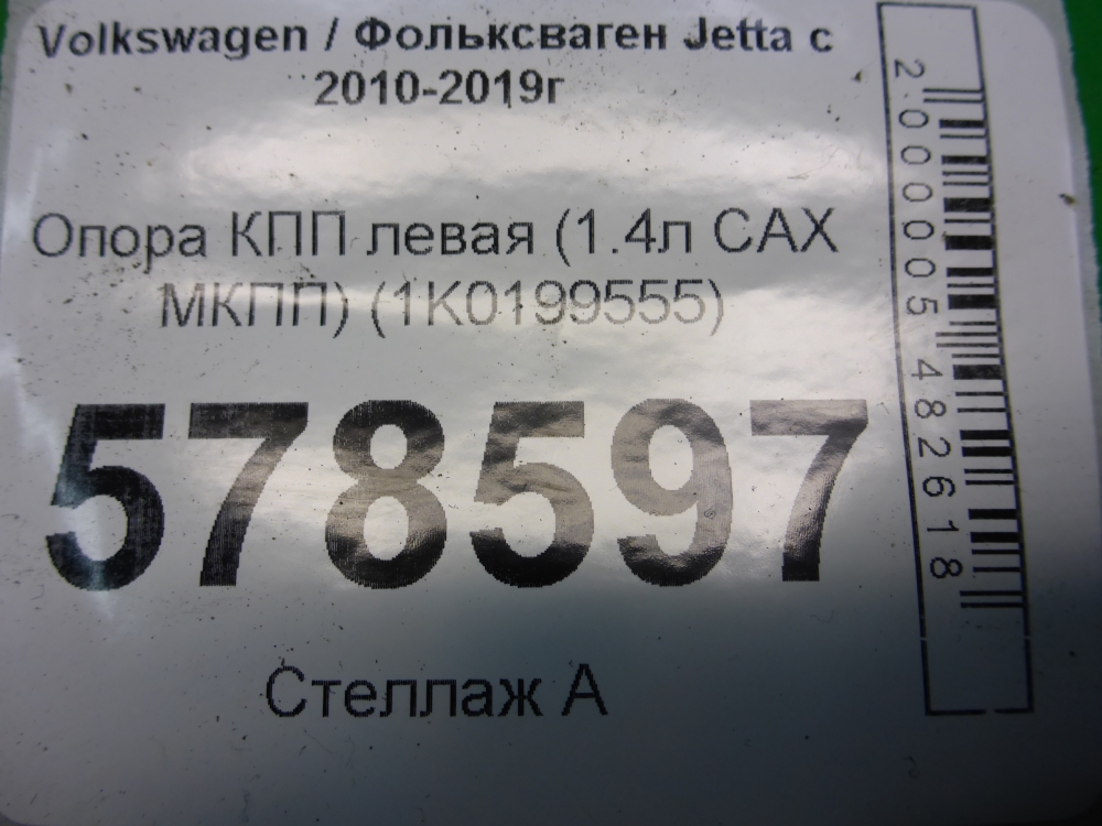 Опора КПП левая