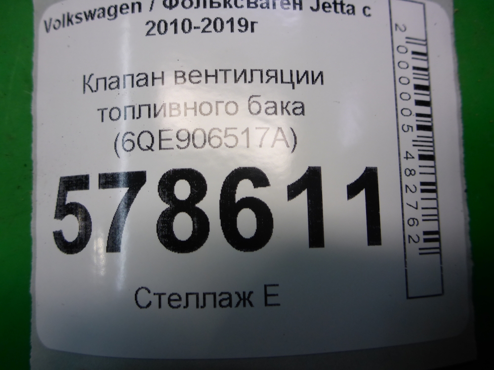 Клапан вентиляции топливного бака