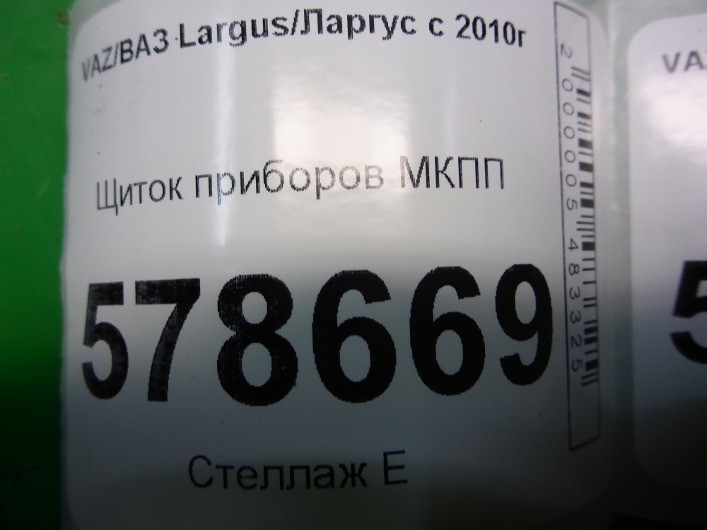 Панель приборов