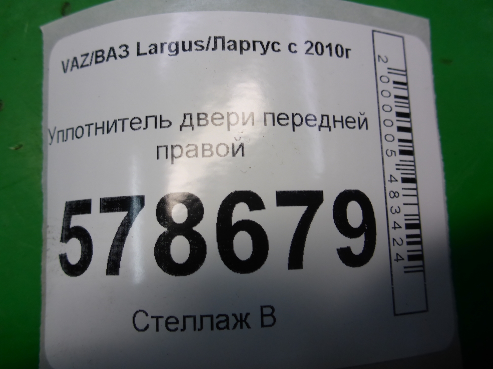 Уплотнитель двери