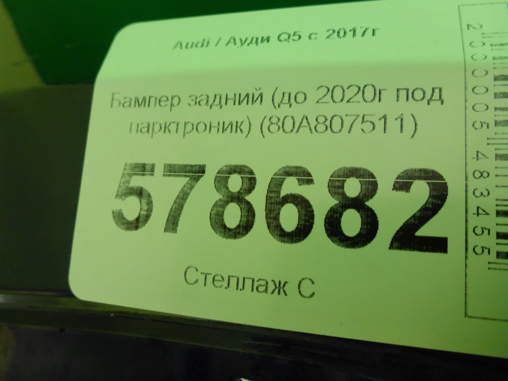 Бампер задний