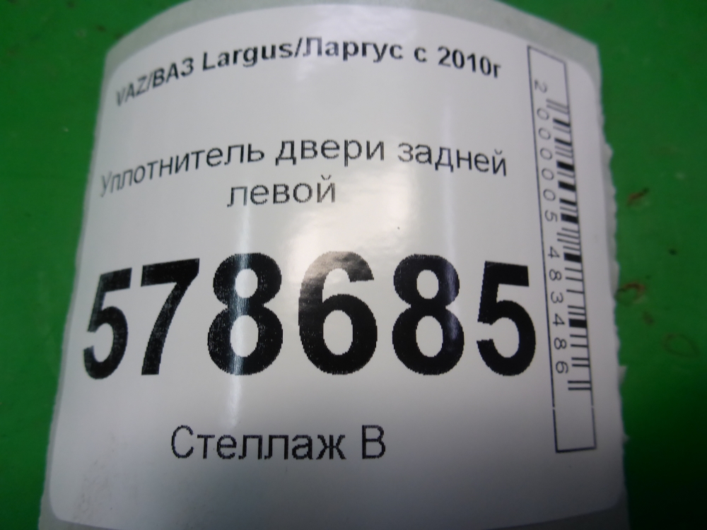 Уплотнитель двери
