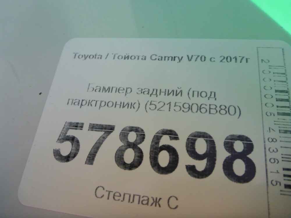 Бампер задний