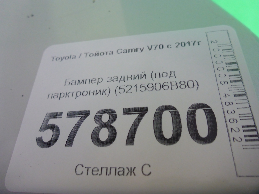 Бампер задний