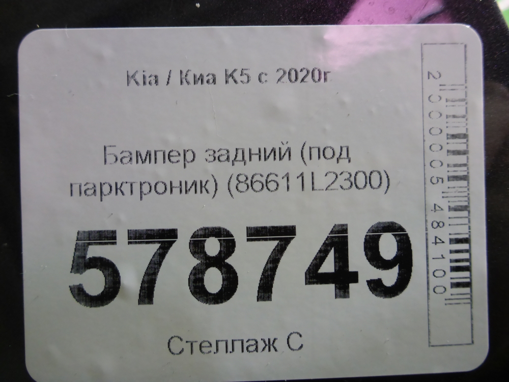 Бампер задний