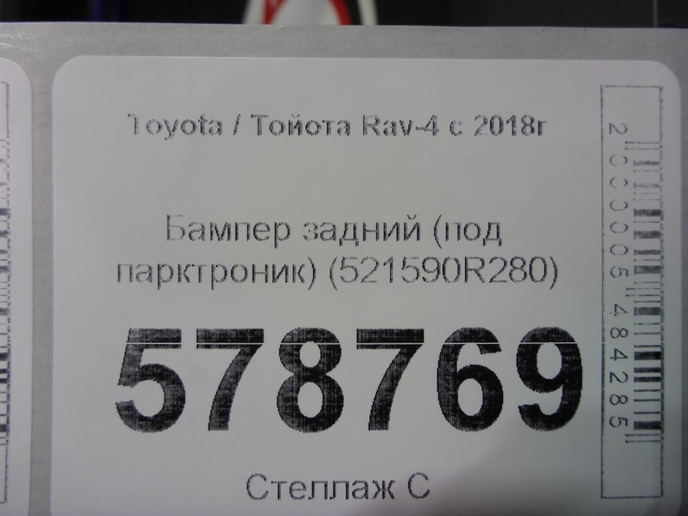 Бампер задний