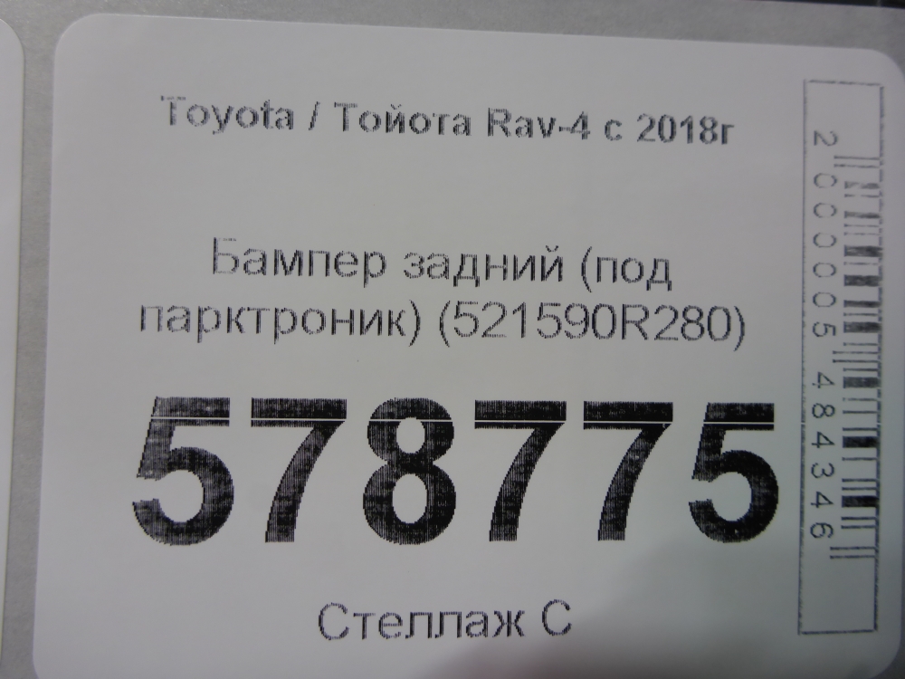 Бампер задний