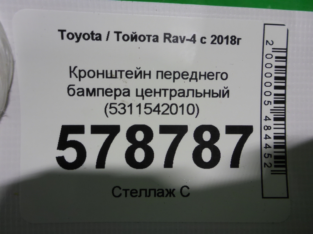 Кронштейн переднего бампера