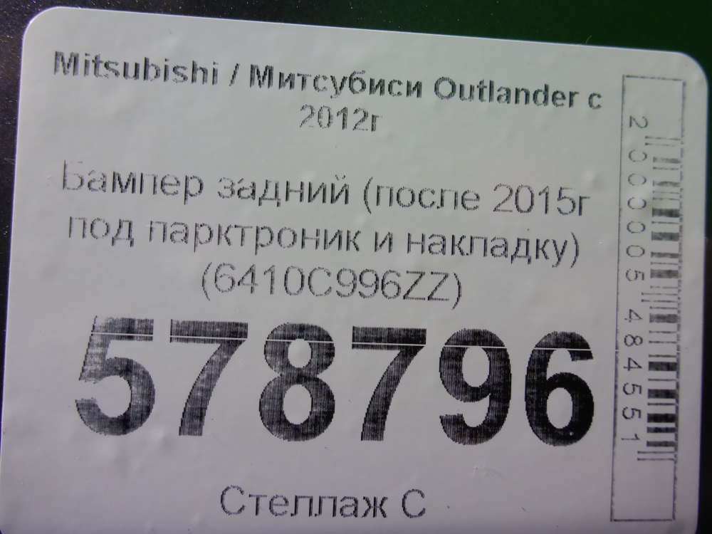 Бампер задний