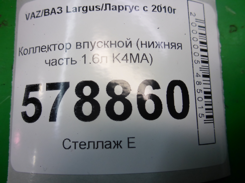 Коллектор впускной