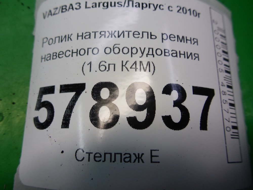 Ролик-натяжитель