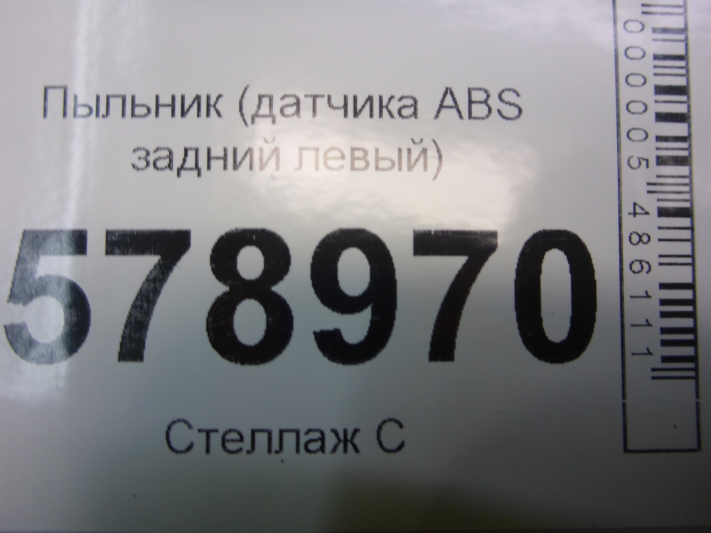 Пыльник рулевой рейки