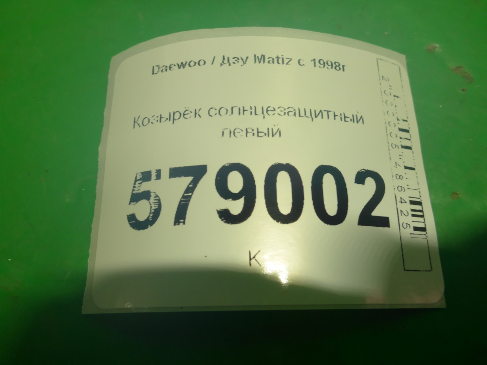 Козырек солнцезащитный