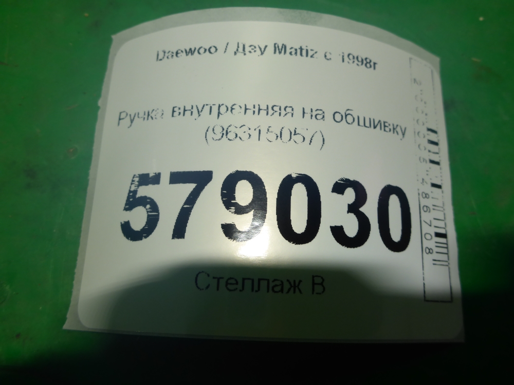 Ручка внутренняя потолочная