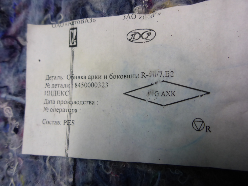 Обшивка багажника