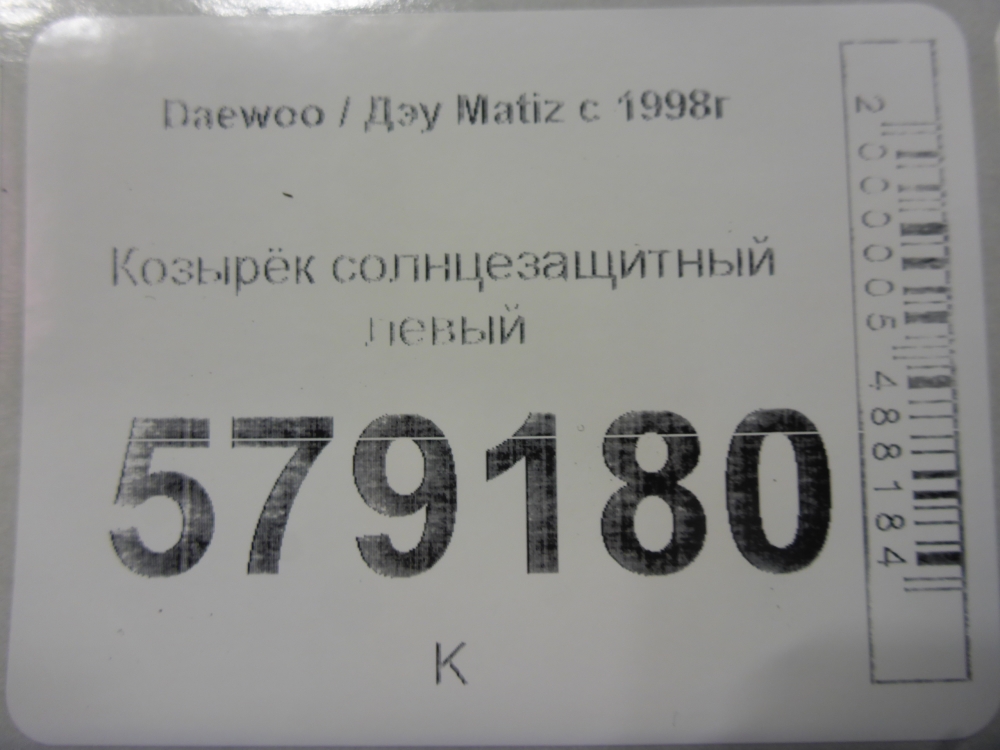 Козырек солнцезащитный