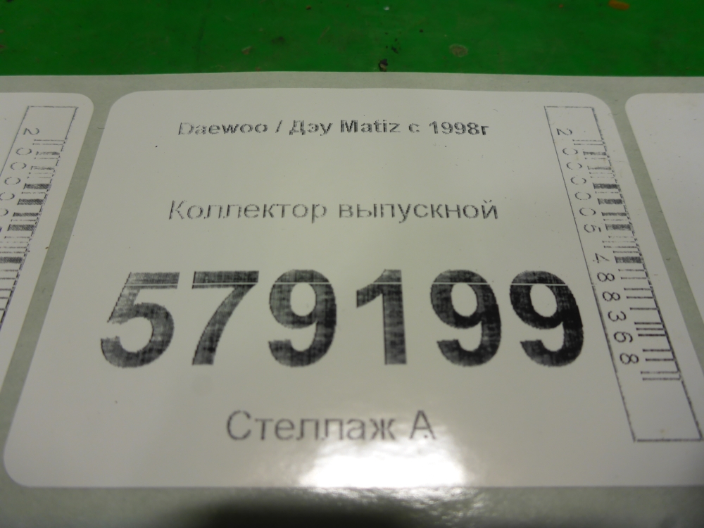 Коллектор выпускной