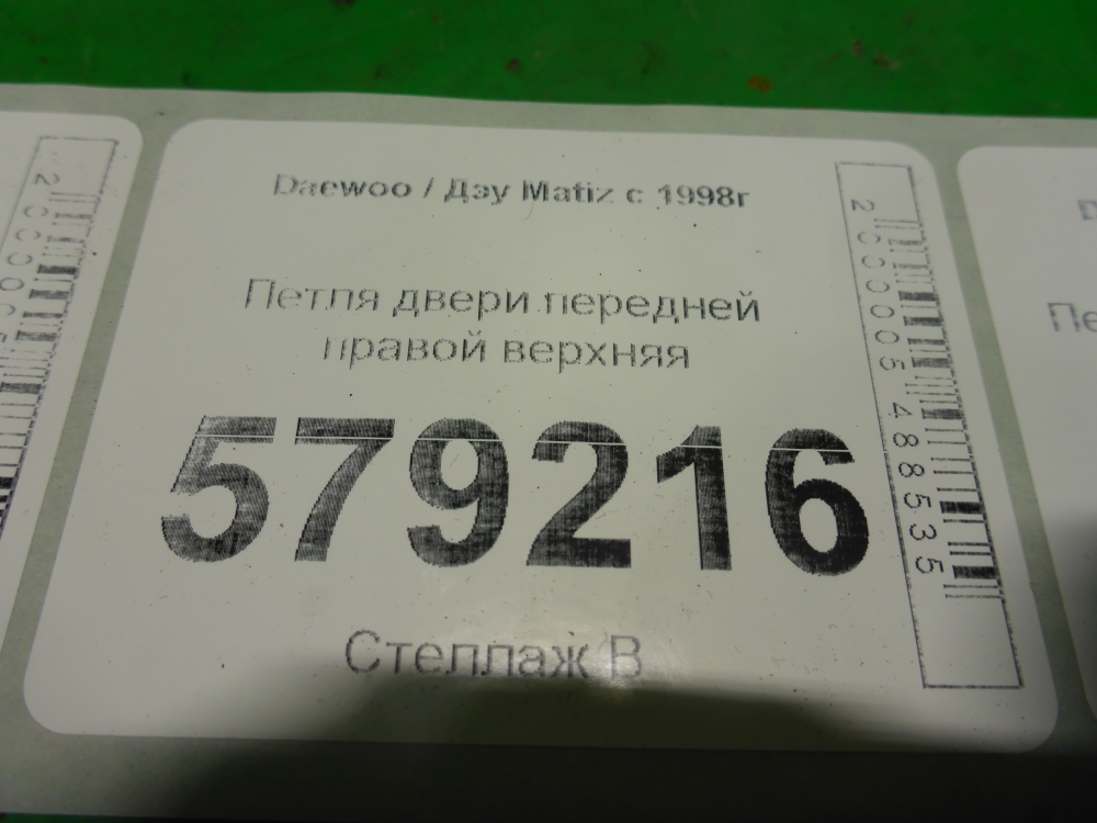 Петля двери передней правой верхняя