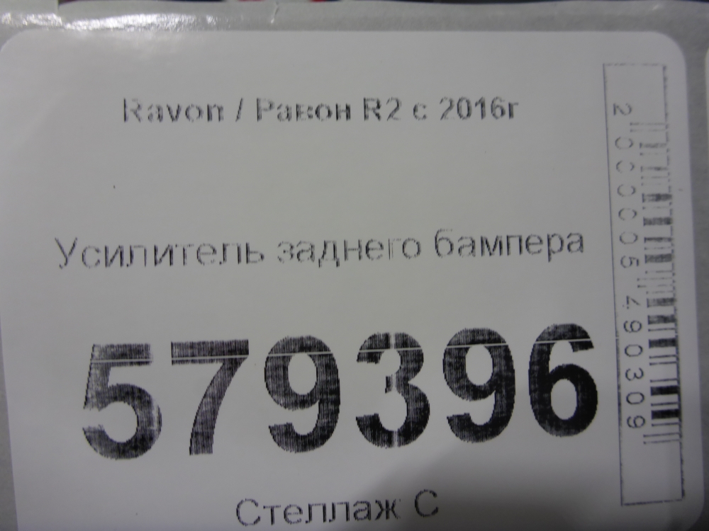 Усилитель заднего бампера