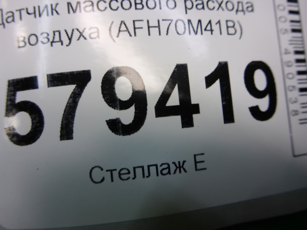 Расходомер воздуха (ДМРВ)