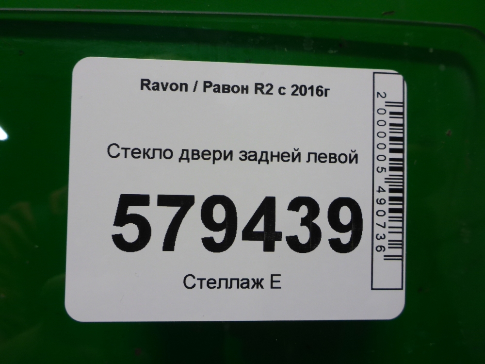 Стекло двери задней левой