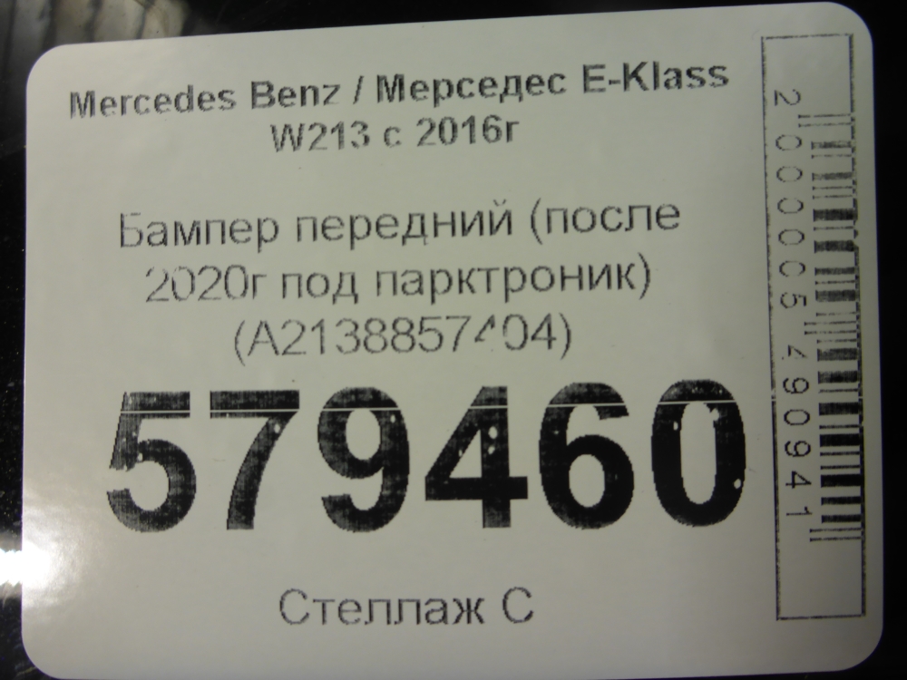 Бампер передний