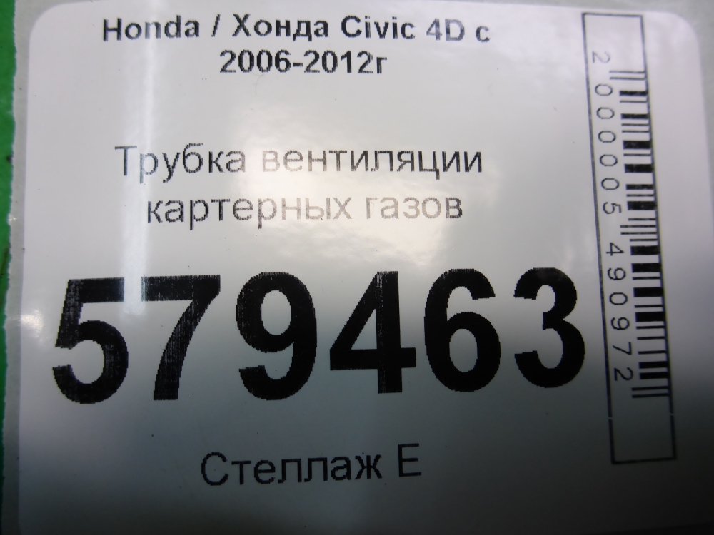 Трубка картерных газов