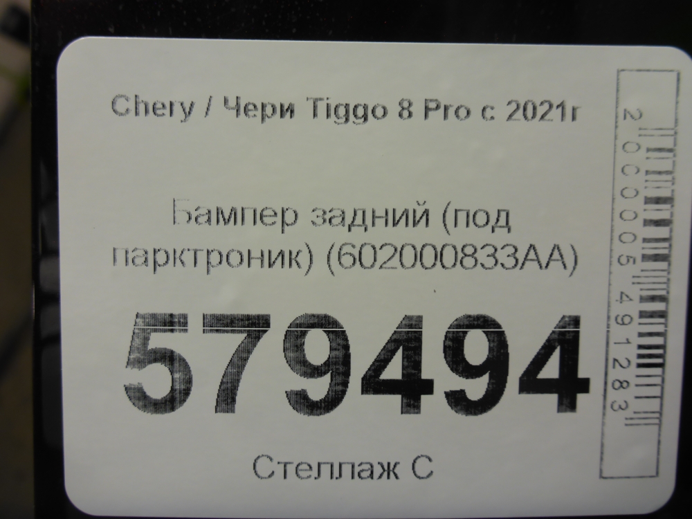 Бампер задний
