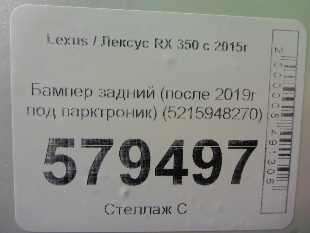 Бампер задний