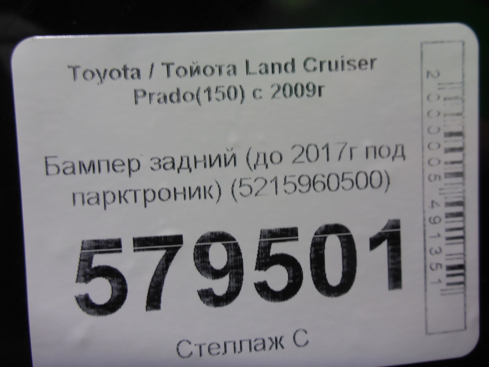 Бампер задний