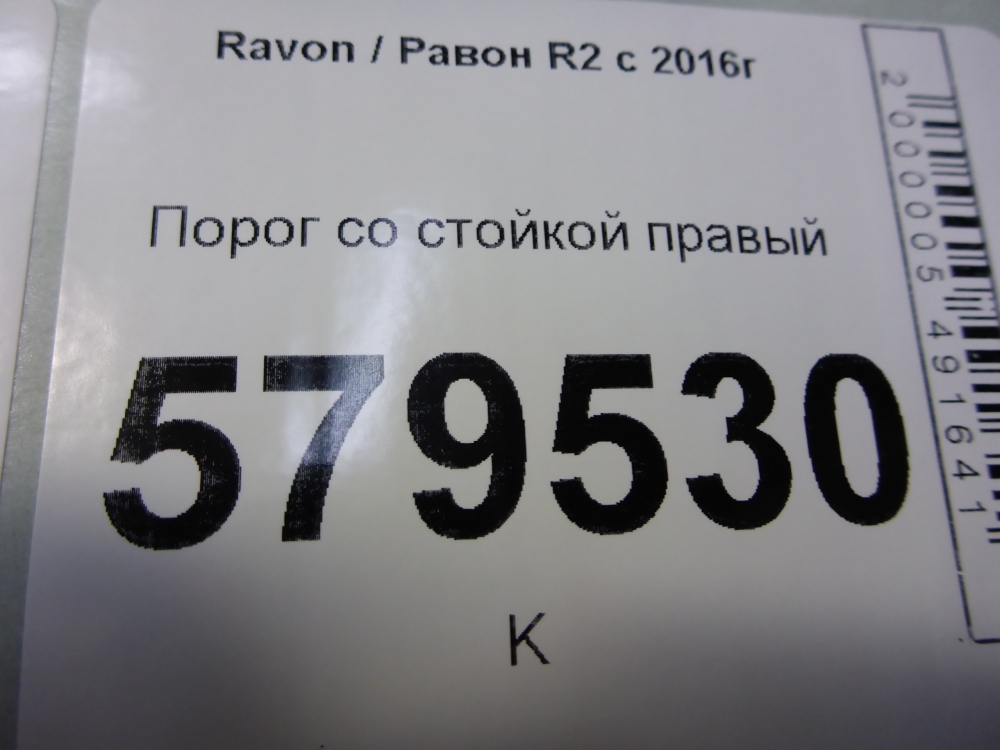 Порог со стойкой правый