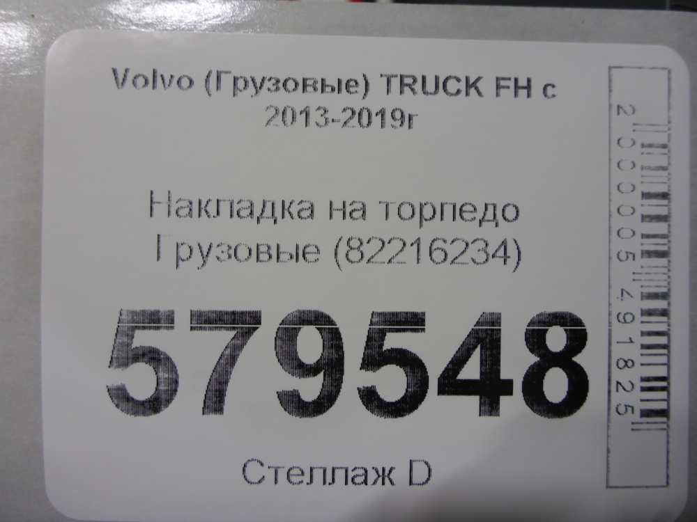 Накладка